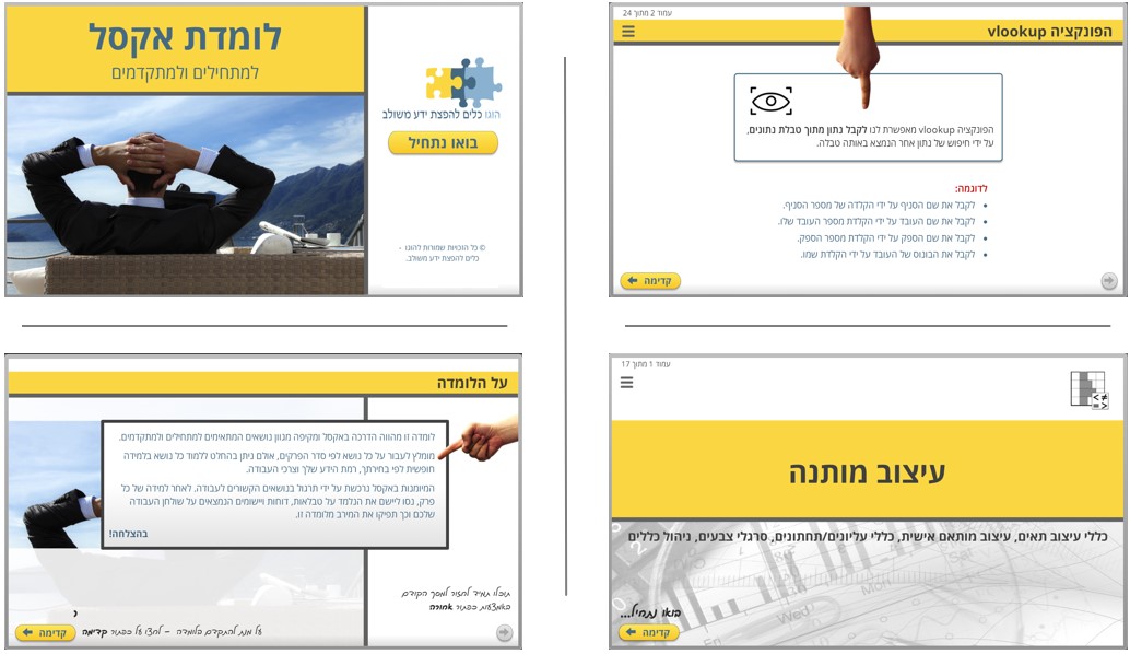 מסכי לומדה