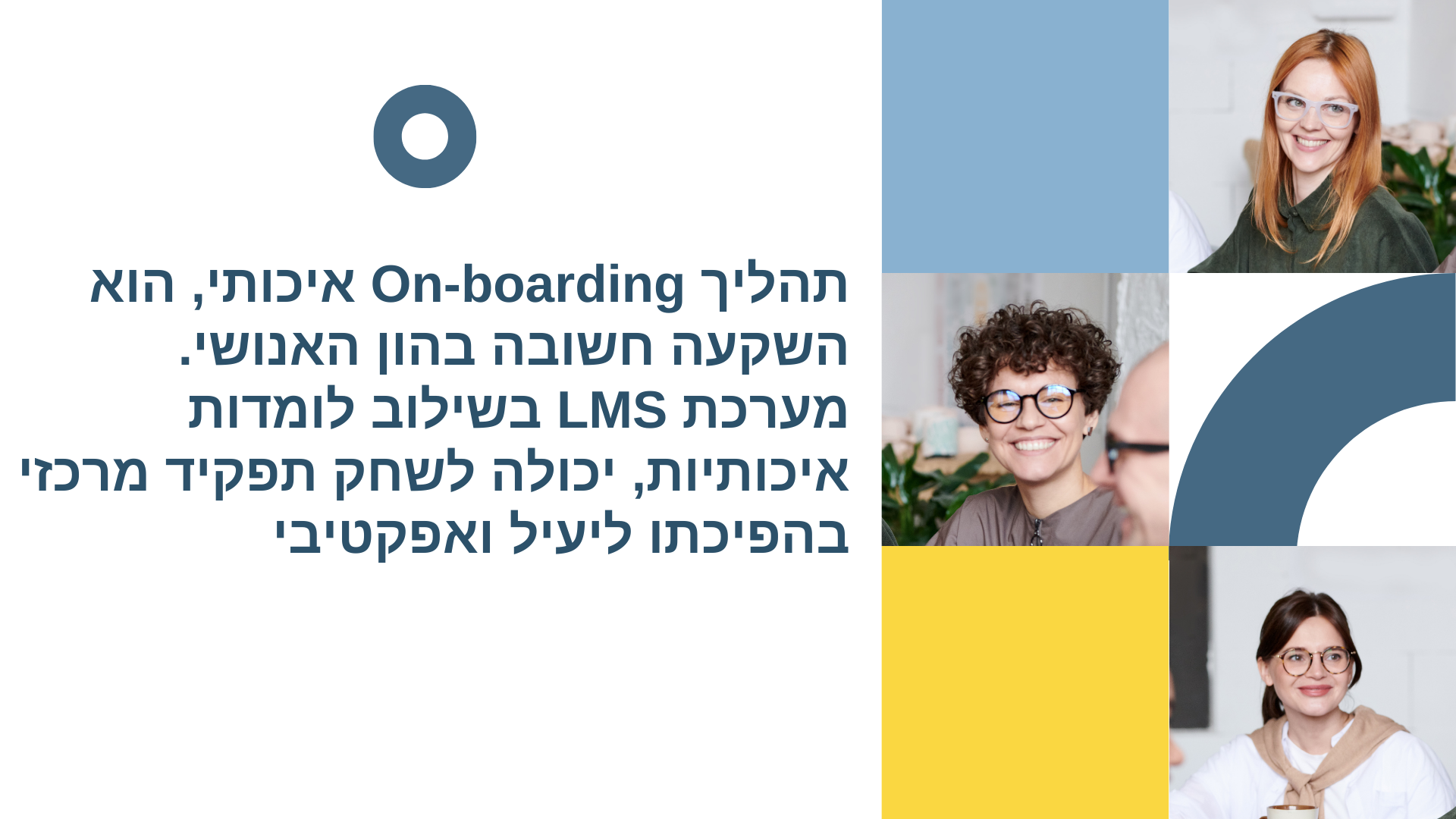 תהליך onboarding בשילוב רשימות תצפית