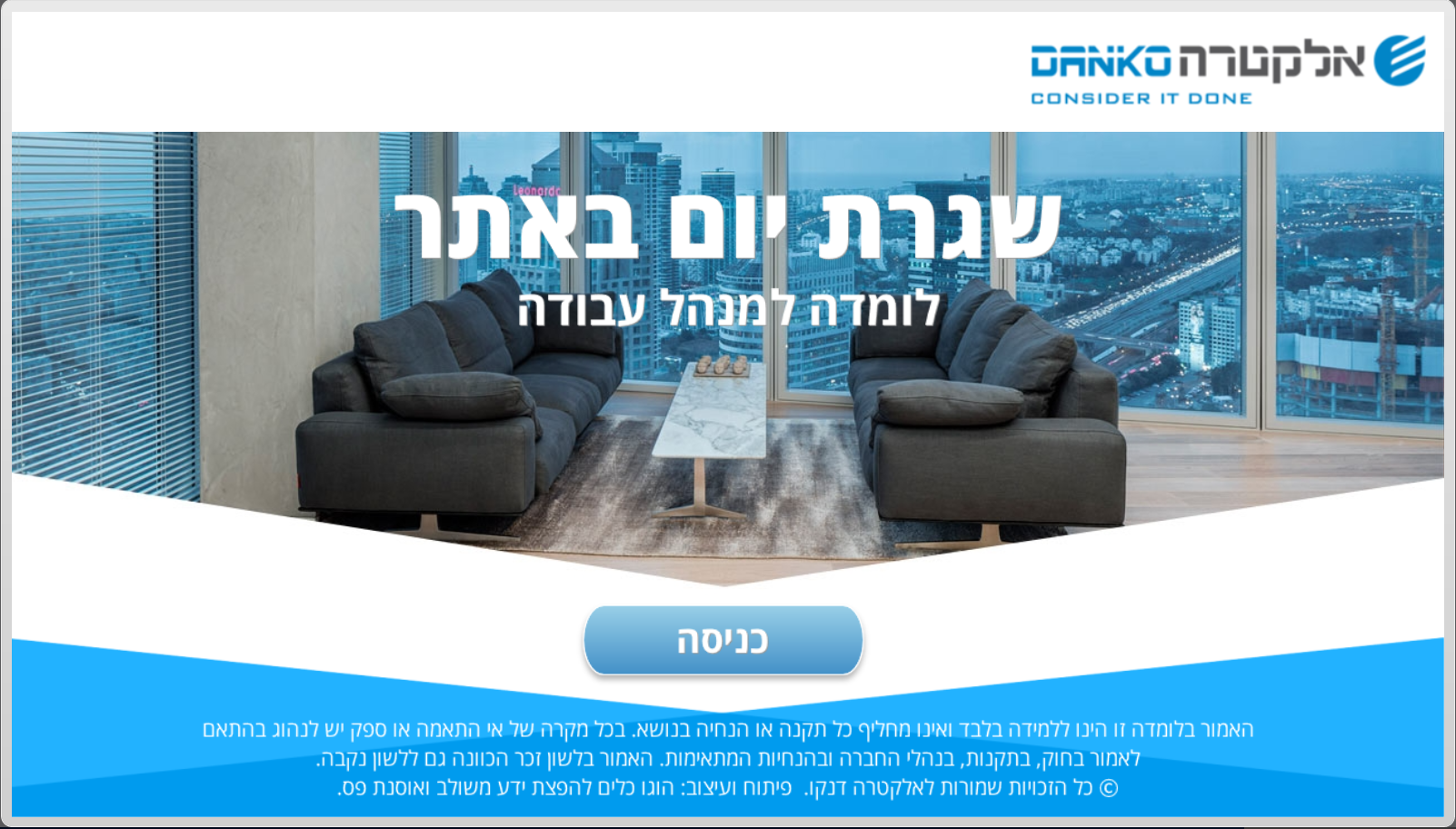 שגרת יום באתר - אלקטרה דנקו