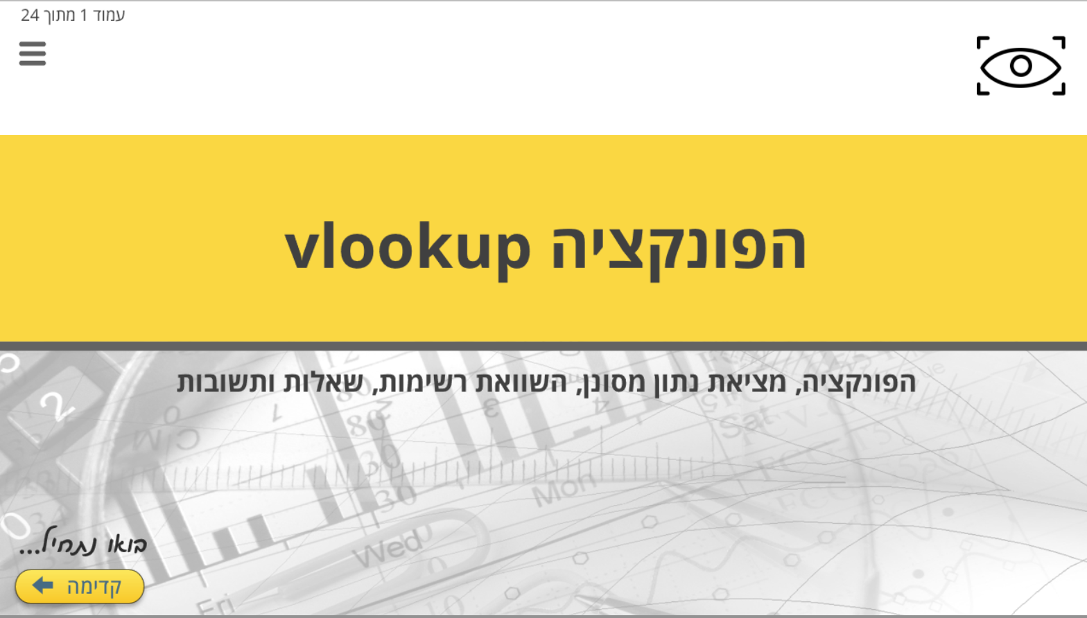 פרק Vloopup