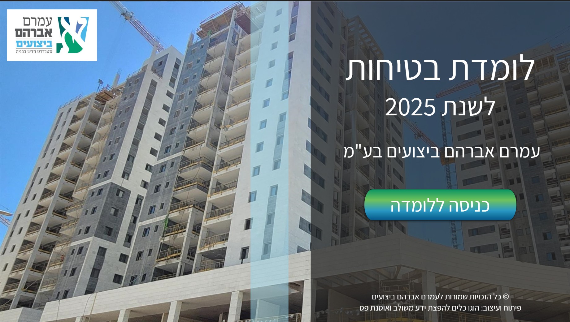 לומדת בטיחות עמרם אברהם