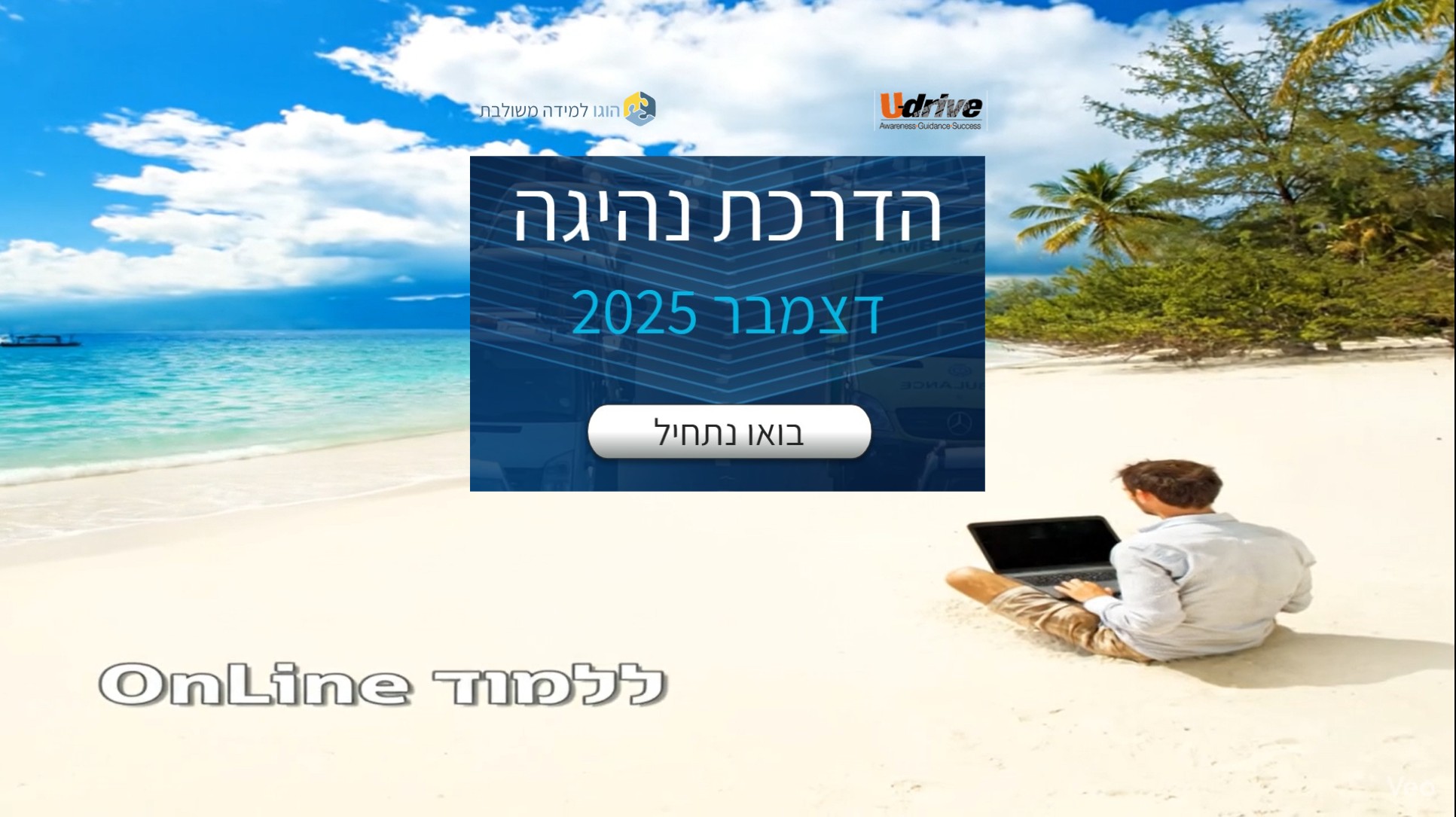 לומדת נהיגה און ליין