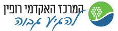 המרכז האקדמי רופין