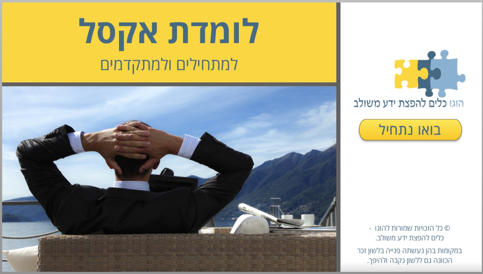 קורס דיגיטלי באקסל