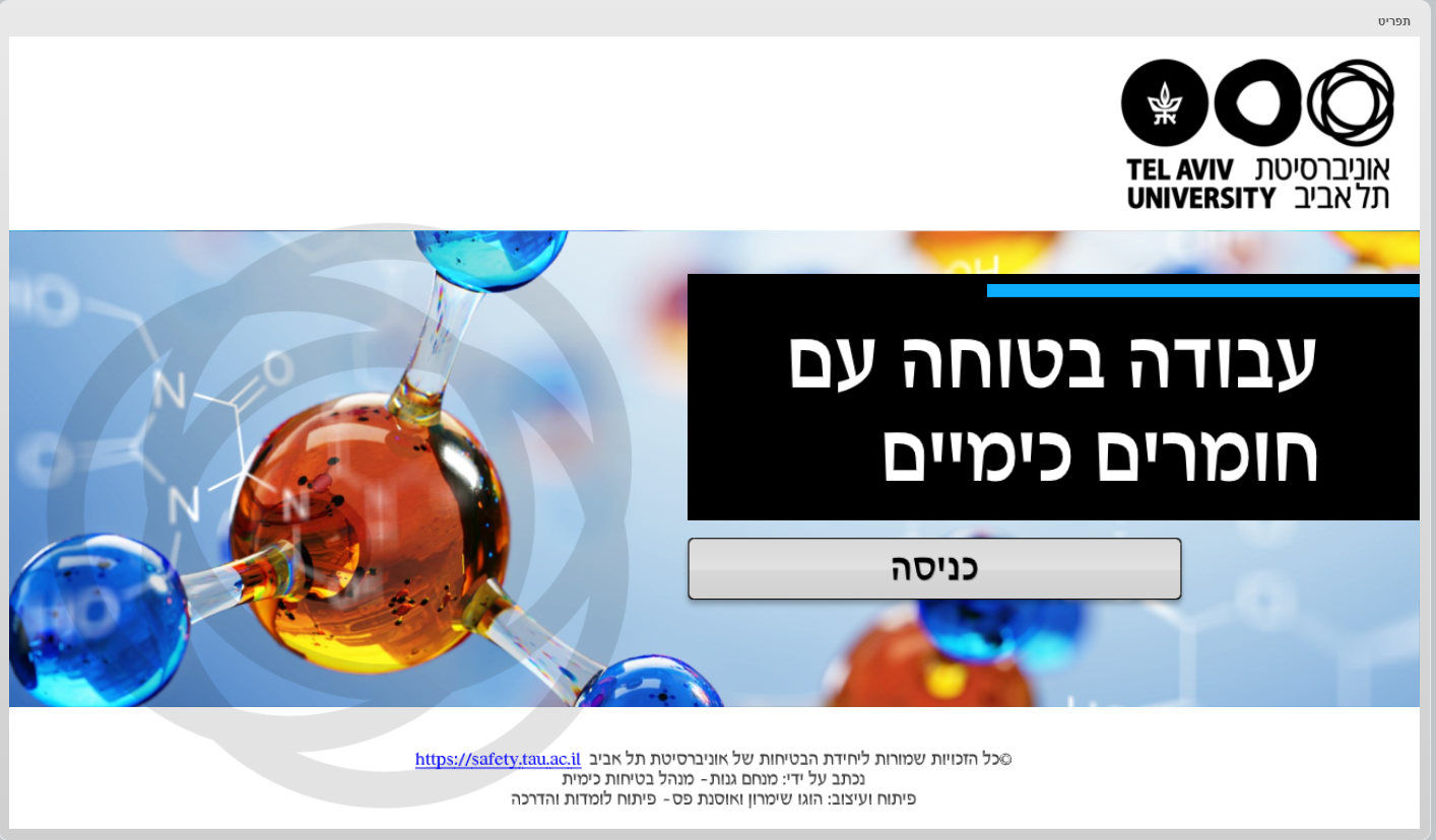 אוניברסיטת תל אביב בטיחות כימית