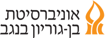אוניברסיטת בן גוריון בנגב