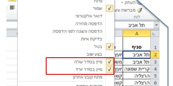 מתוך הפרק על סרגל הכלים לגישה מהירה