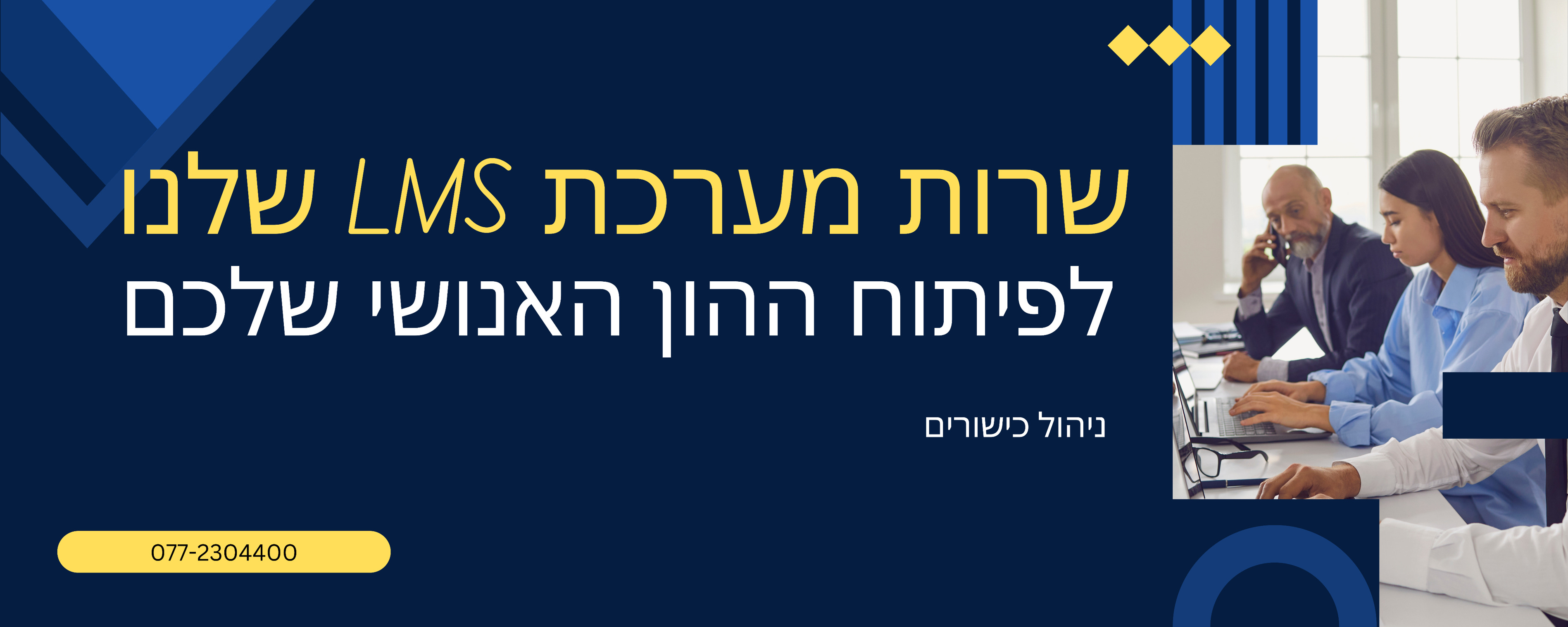 ניהול כישורים