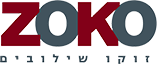 זוקו שילובים