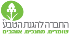 החברה להגנת הטבע