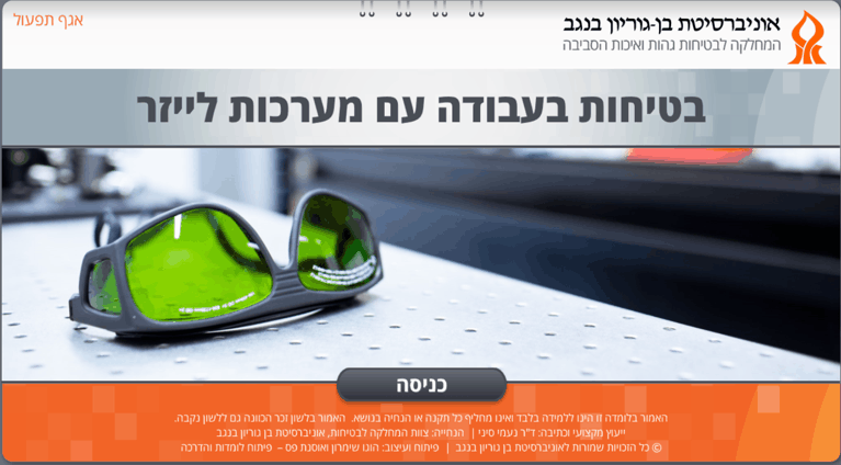 לייזר אוניברסיטת בן גוריון