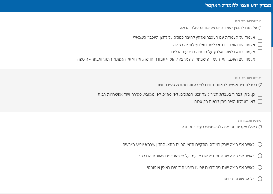 מבדק אקסל של לומדת האקסל