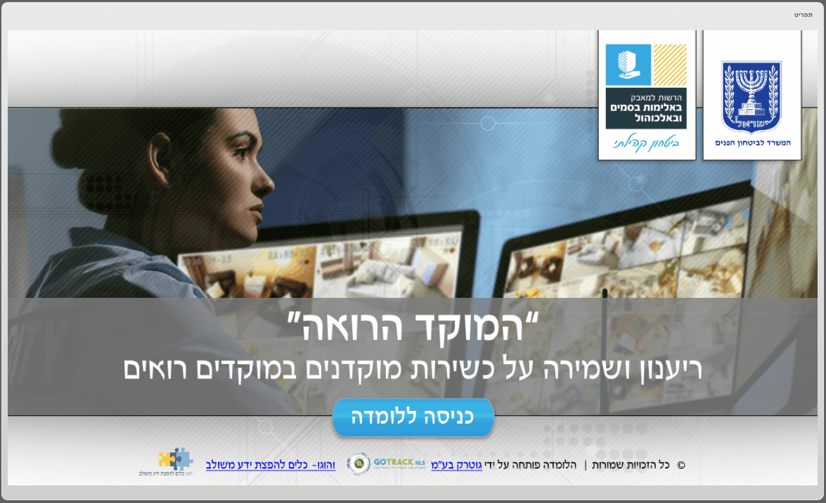 מוקד אבטחה ומצלמות