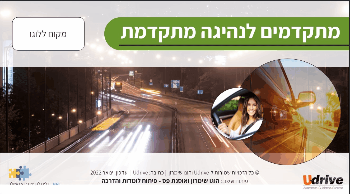 לומדת נהיגה