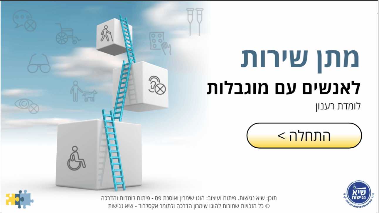נגישות