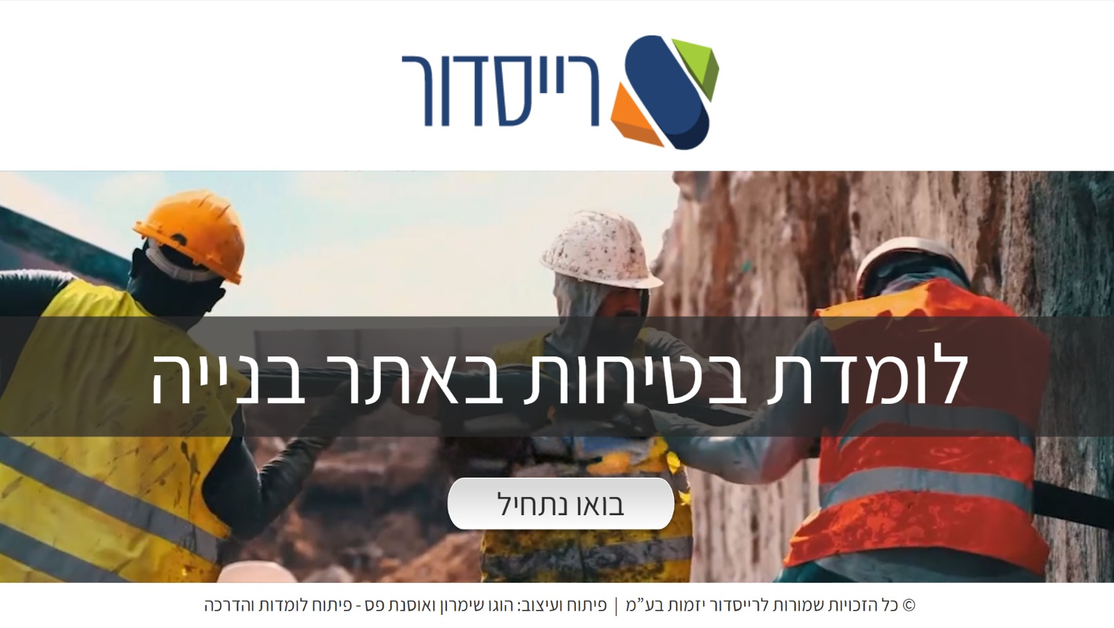 בטיחות באתר בנייה
