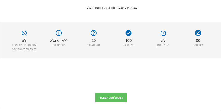 כניסה למבדק