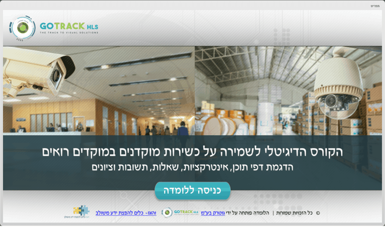 לומדה למוקדנים במוקדי אבטחה ומצלמות