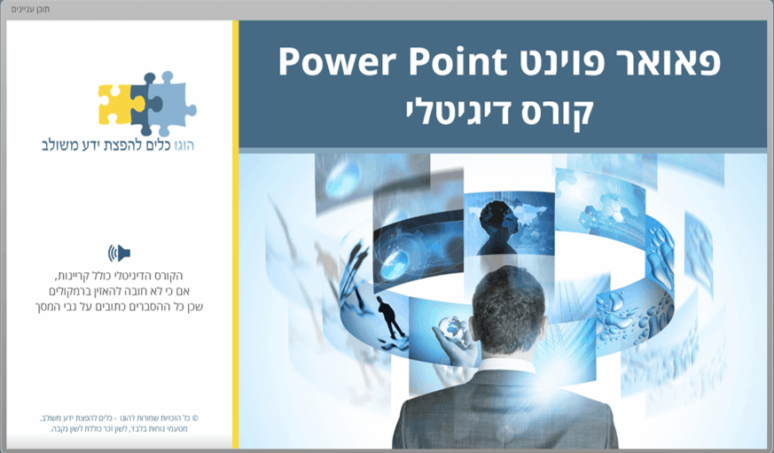 לומדת פאוואר פוינט